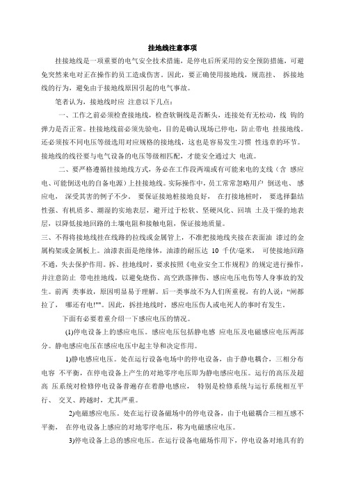 挂地线注意事项