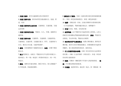 交通工程导论