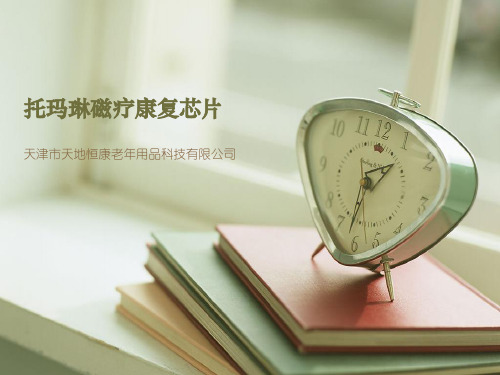 康复芯片