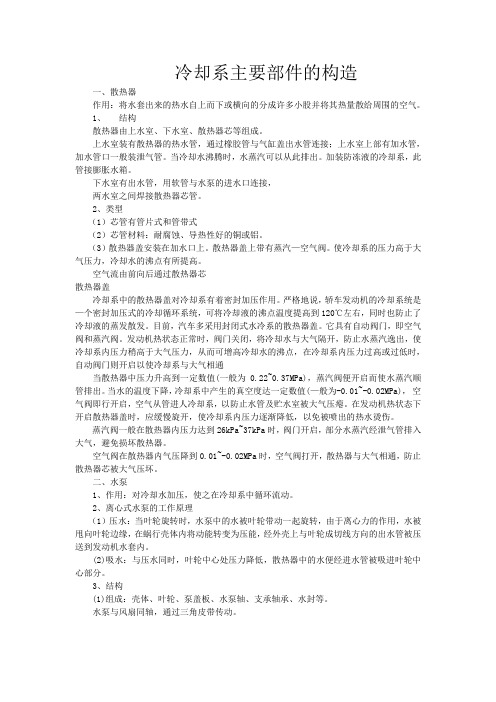 冷却系主要部件的构造