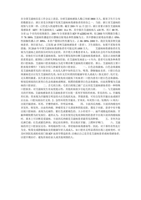 艾滋病的口腔表现