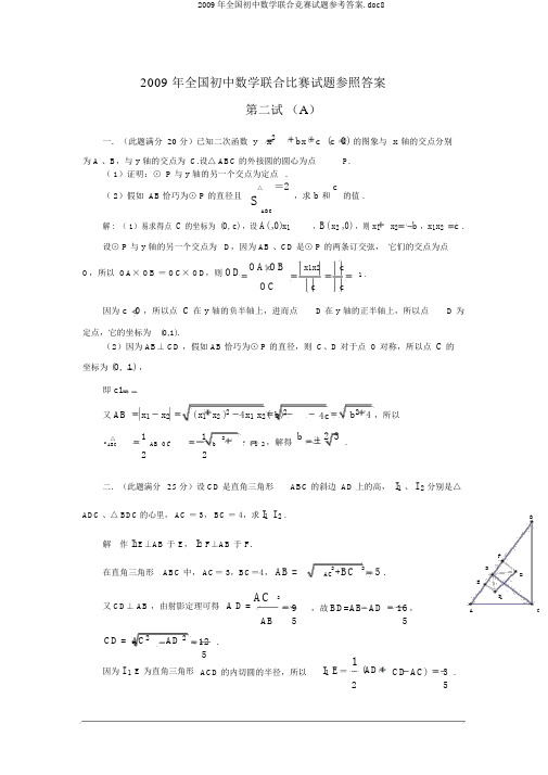 2009年全国初中数学联合竞赛试题参考答案.doc8