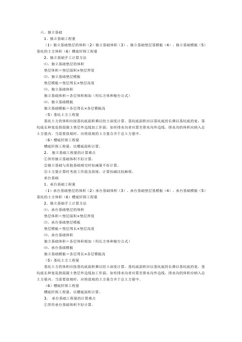 基础算量