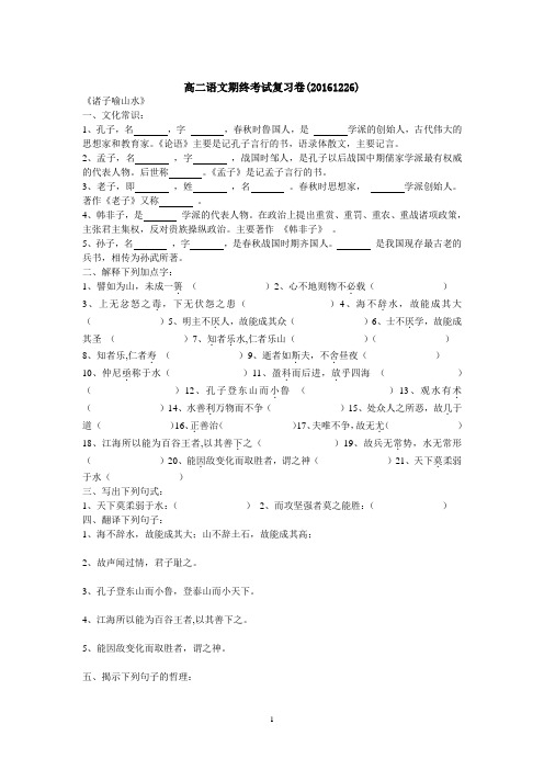 高二语文期终考试复习卷(20161226)
