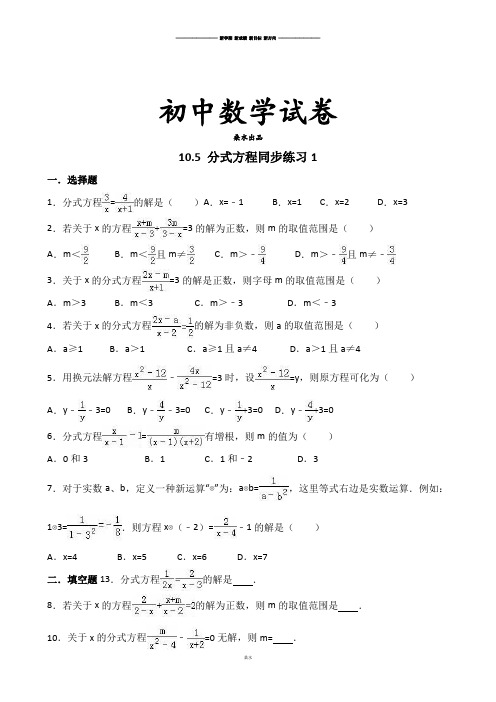 苏科版八年级数学下册10.5分式方程同步练习1.docx