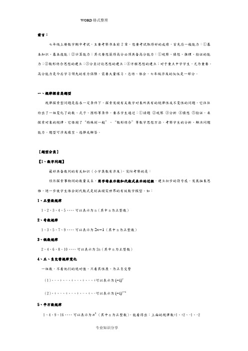 七年级规律探索题答案解析