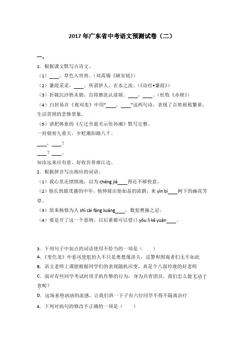 2017年广东省中考语文预测试卷(二)(解析版)
