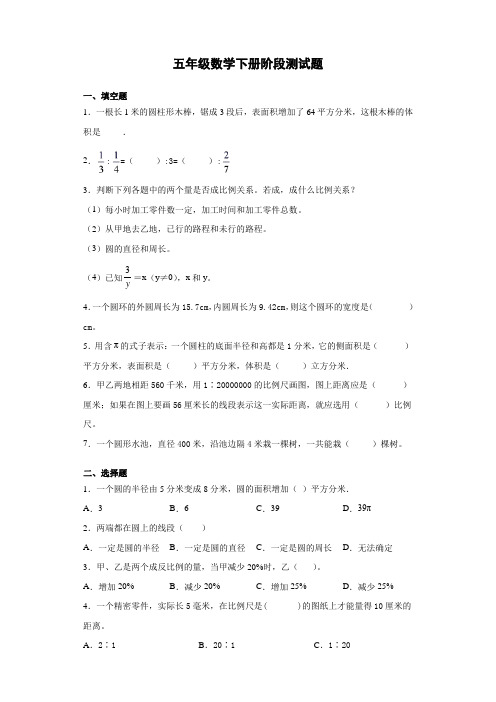 五年级数学下册试题-阶段测试题-3含答案青岛版五四学制