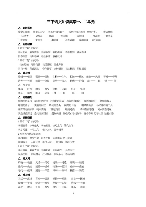 人教版三年级  下册  语文  总复习(精排)(好用)