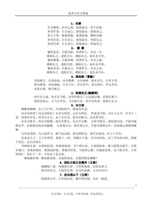 2016考纲规定必背优秀古诗文