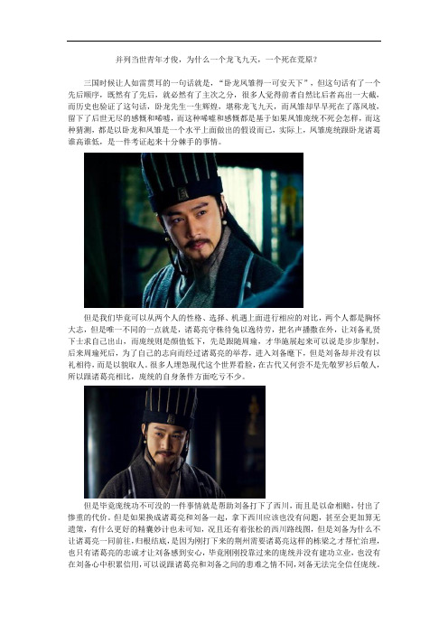 并列当世青年才俊,为什么一个龙飞九天,一个死在荒原？