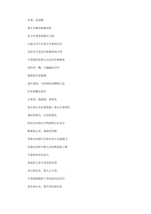 青少年最喜欢的现代诗歌经典_《大漠》
