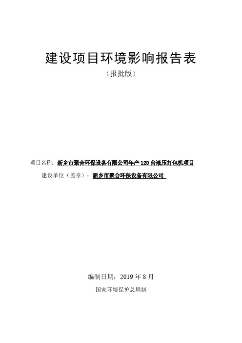 建设项目环境影响报告表[1454]