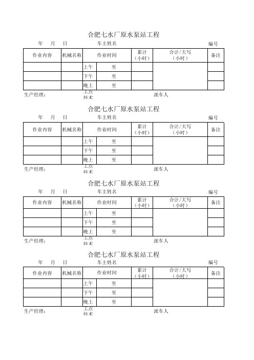 用工单及机械台班表
