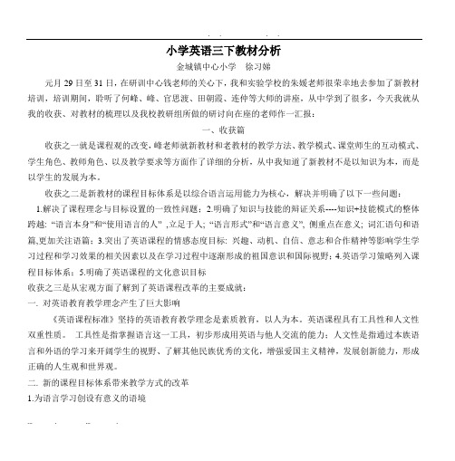 小学英语三下教材分析报告