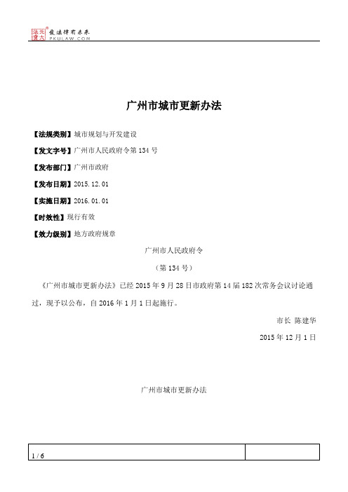 广州市城市更新办法