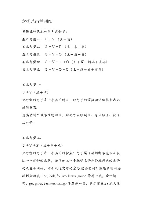 英语五种基本句型及例句