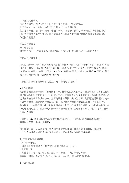 古今异义几种情况