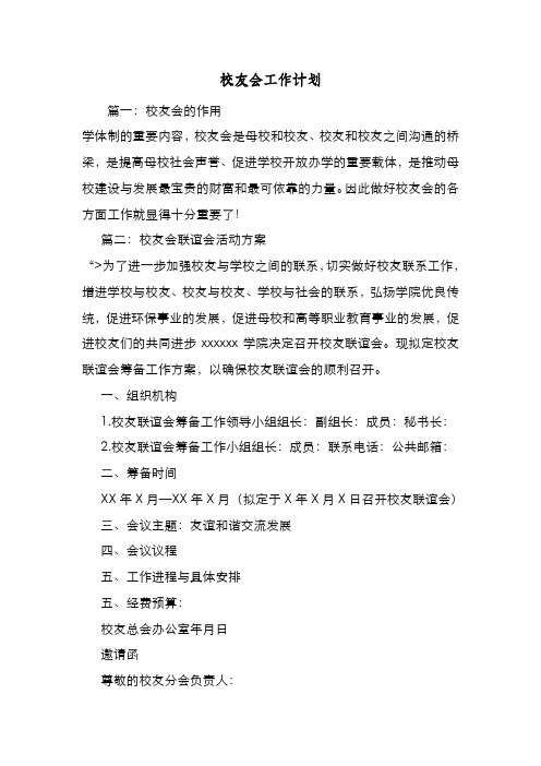 新编整理校友会工作计划
