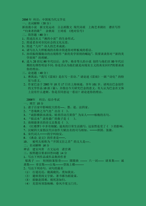 06到09年广西师大现代文学史真题