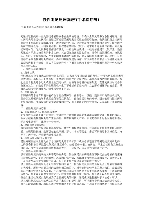 慢性阑尾炎必须进行手术治疗吗？