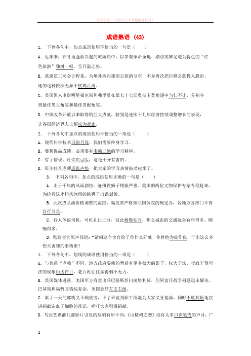 江苏省启东市高中语文总复习语言文字运用词语成语熟语
