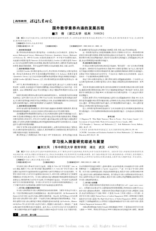 国外数学素养内涵的发展历程 