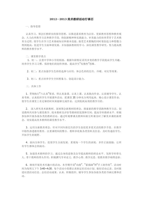 美术教研活动行事历 (1)