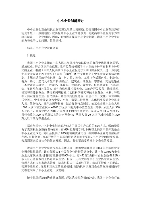 中小企业创新探讨