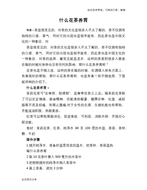 什么花茶养胃