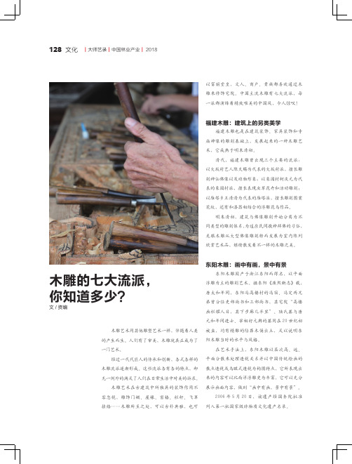 木雕的七大流派,你知道多少？