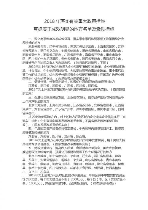 成效明显的地方名单及激励措施