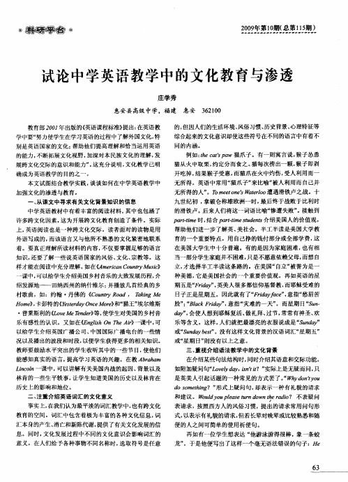 试论中学英语教学中的文化教育与渗透