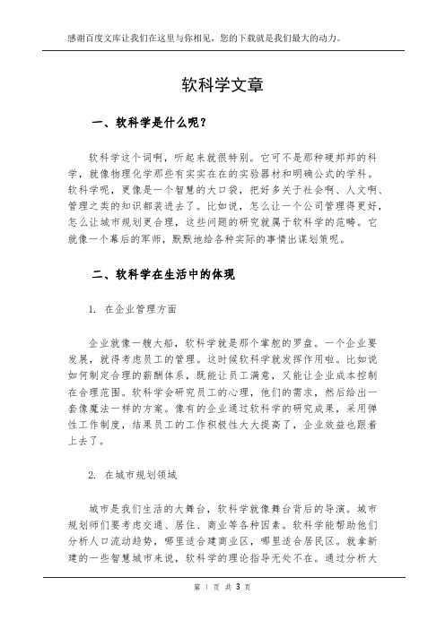 软科学文章