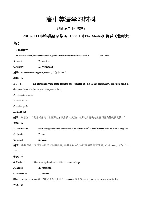 北师大版高中英语必修四Unit11《TheMedia》测试