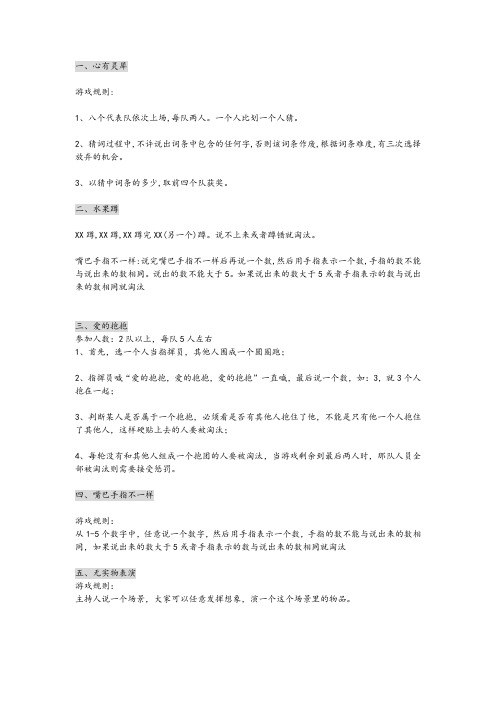 毕业典礼互动游戏