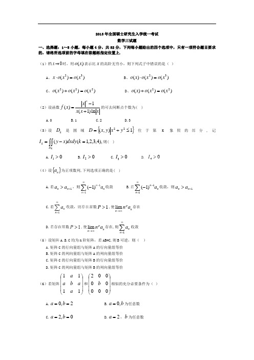 2000-2013考研数学三真题无水印可打印