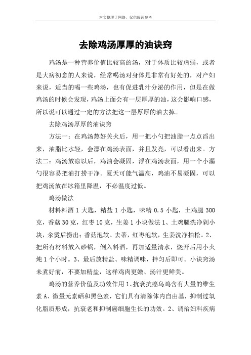 去除鸡汤厚厚的油诀窍