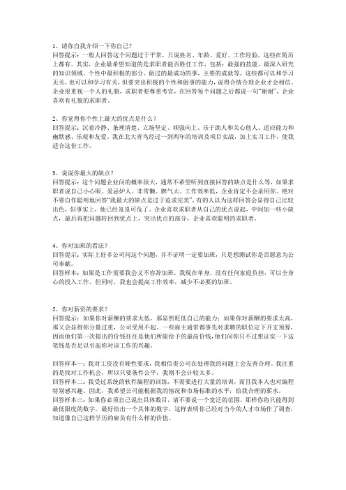 应聘时最成功的回答