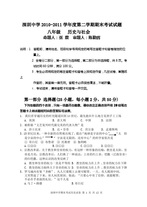 深圳中学2010-2011学年度八下期末考试试题(含答案)