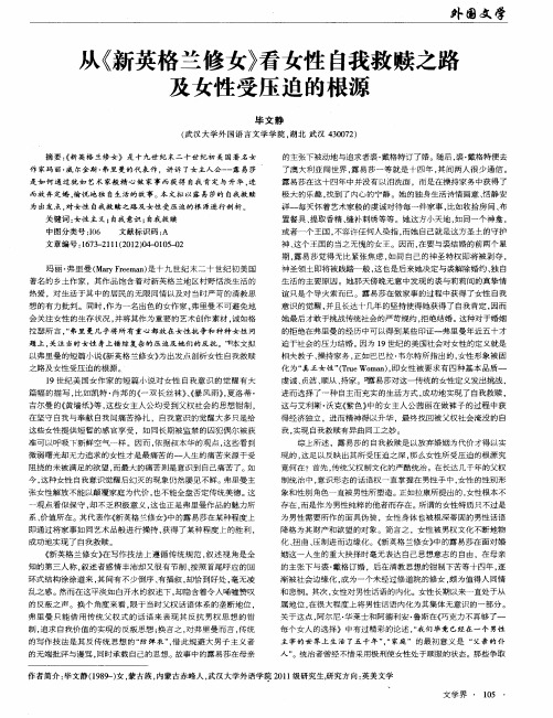 从《新英格兰修女》看女性自我救赎之路及女性受压迫的根源