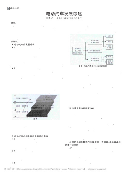 电动汽车发展综述_孙文泽