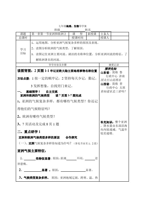 七年级地理下一、1、2亚洲和欧洲.361格式doc