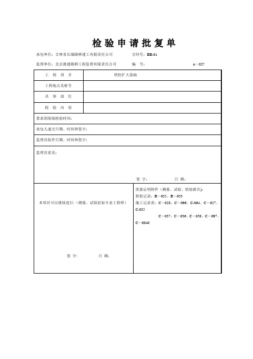 明挖扩大基础(混凝土)施工资料列表