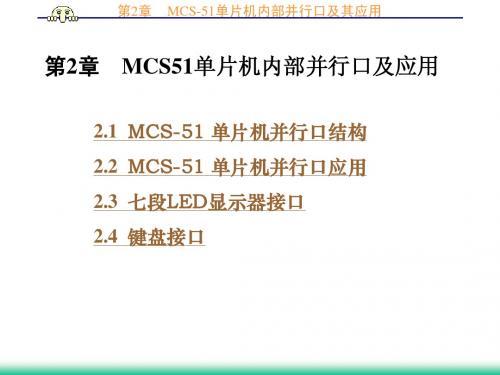 单片机并行口应用
