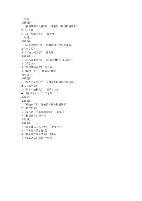 一至六必读书目