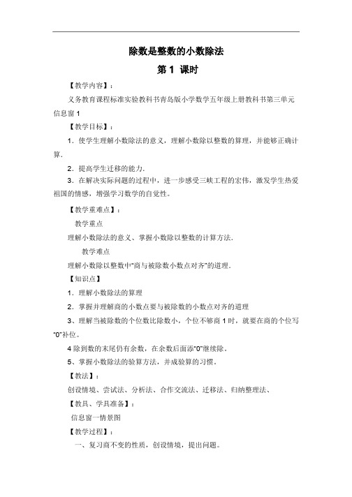 青岛版五年级数学上册课件-第3单元-信息窗1 除数是整数的小数除法