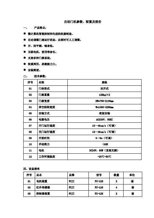 自动门机参数、配置及报价