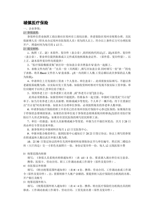 社保办理流程