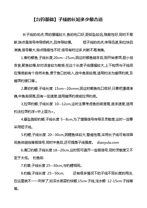 台钓基础